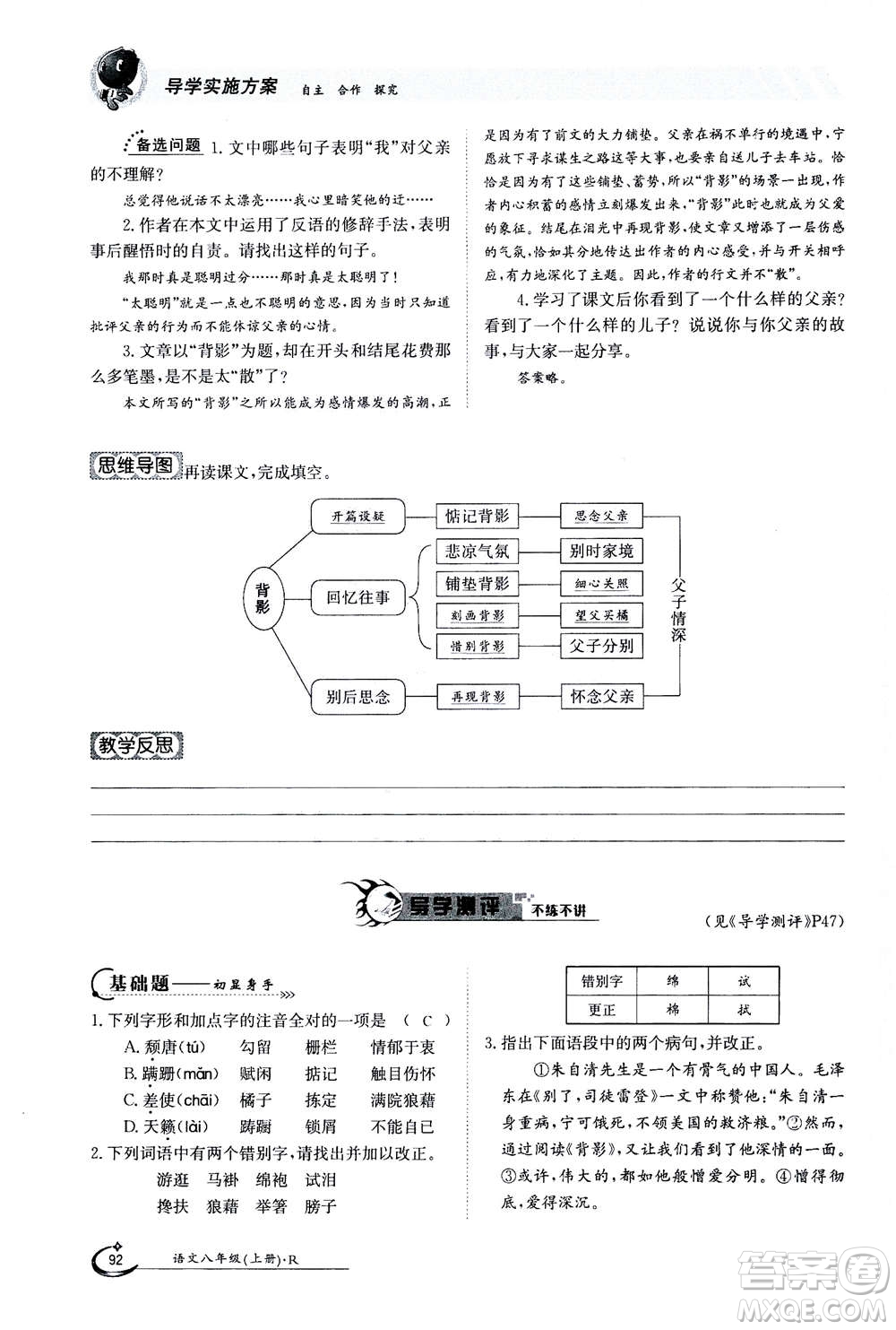 江西高校出版社2020年金太陽導學案語文八年級上冊人教版答案