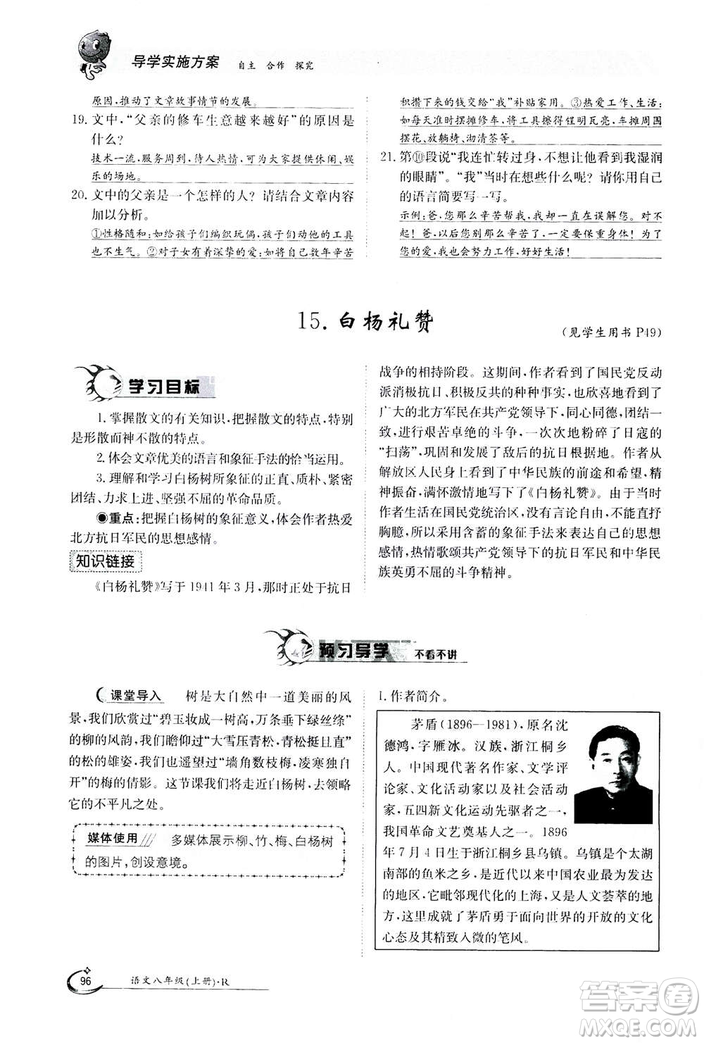 江西高校出版社2020年金太陽導學案語文八年級上冊人教版答案