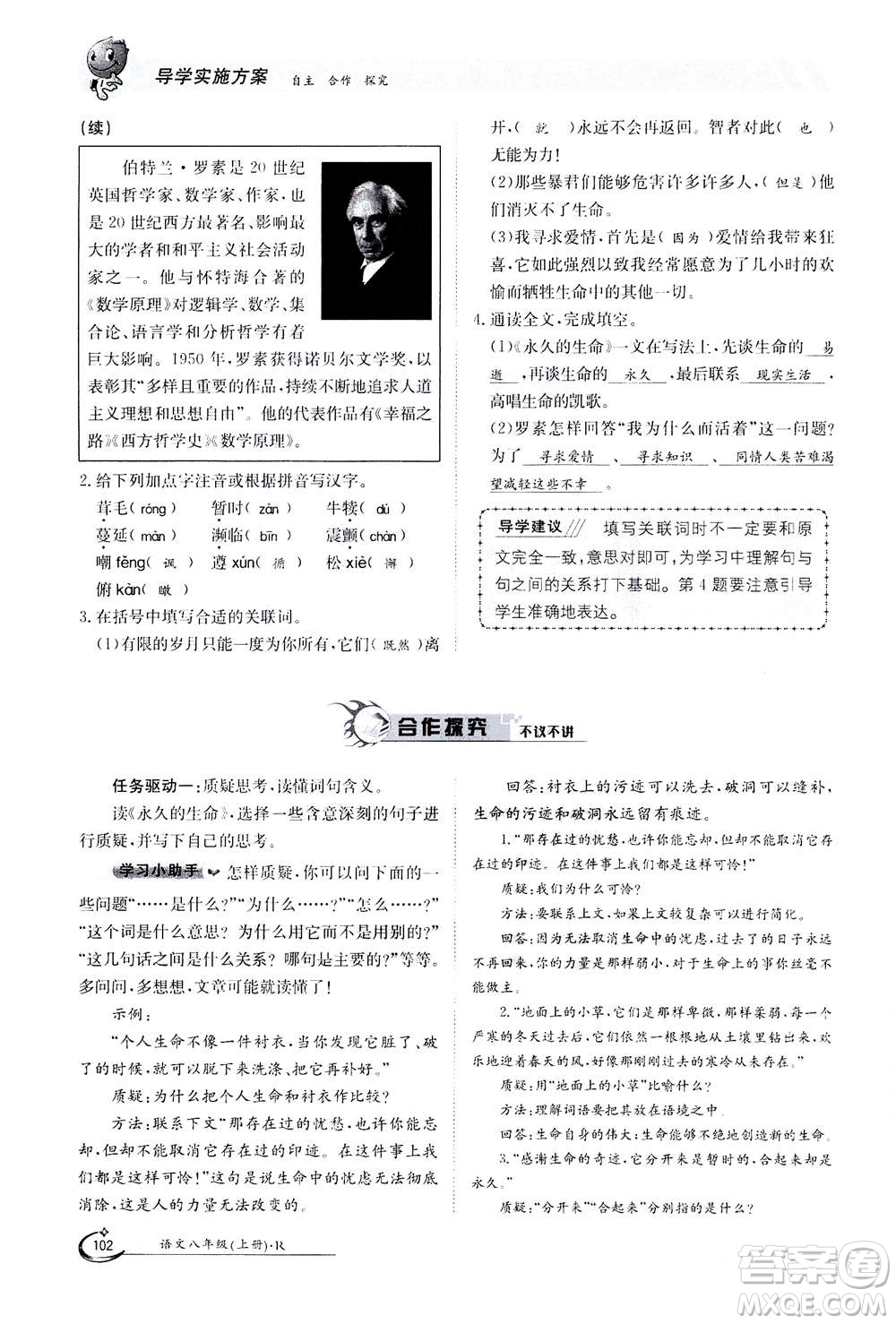 江西高校出版社2020年金太陽導學案語文八年級上冊人教版答案