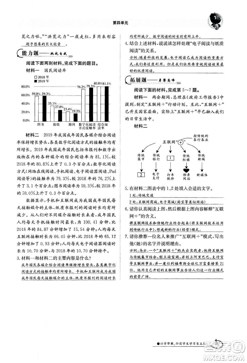 江西高校出版社2020年金太陽導學案語文八年級上冊人教版答案