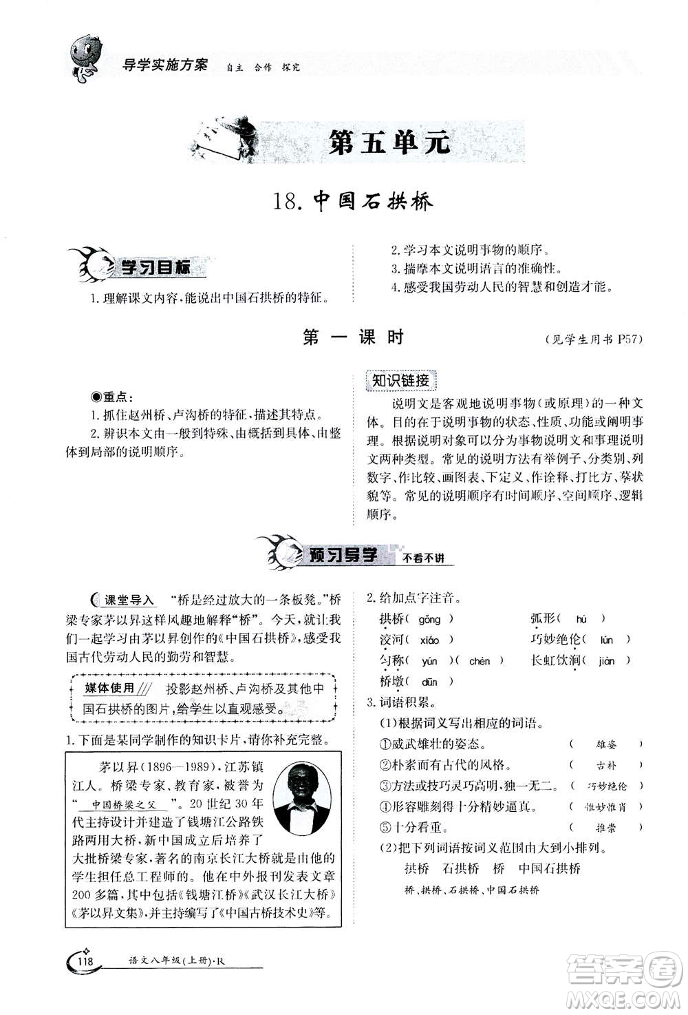 江西高校出版社2020年金太陽導學案語文八年級上冊人教版答案