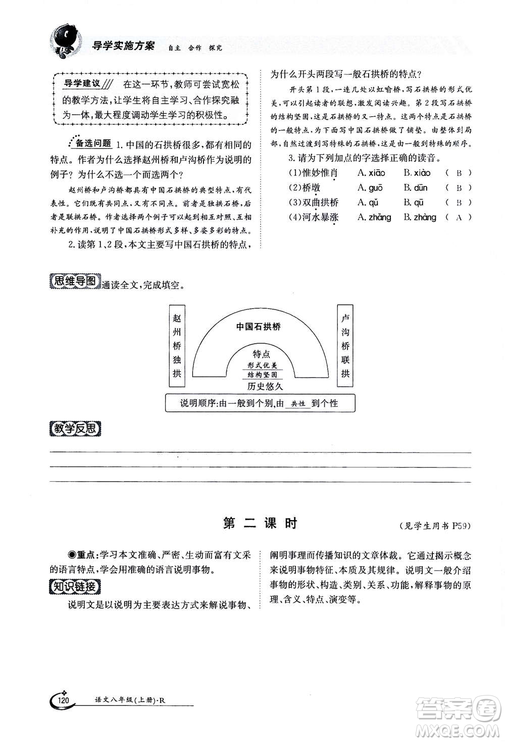 江西高校出版社2020年金太陽導學案語文八年級上冊人教版答案