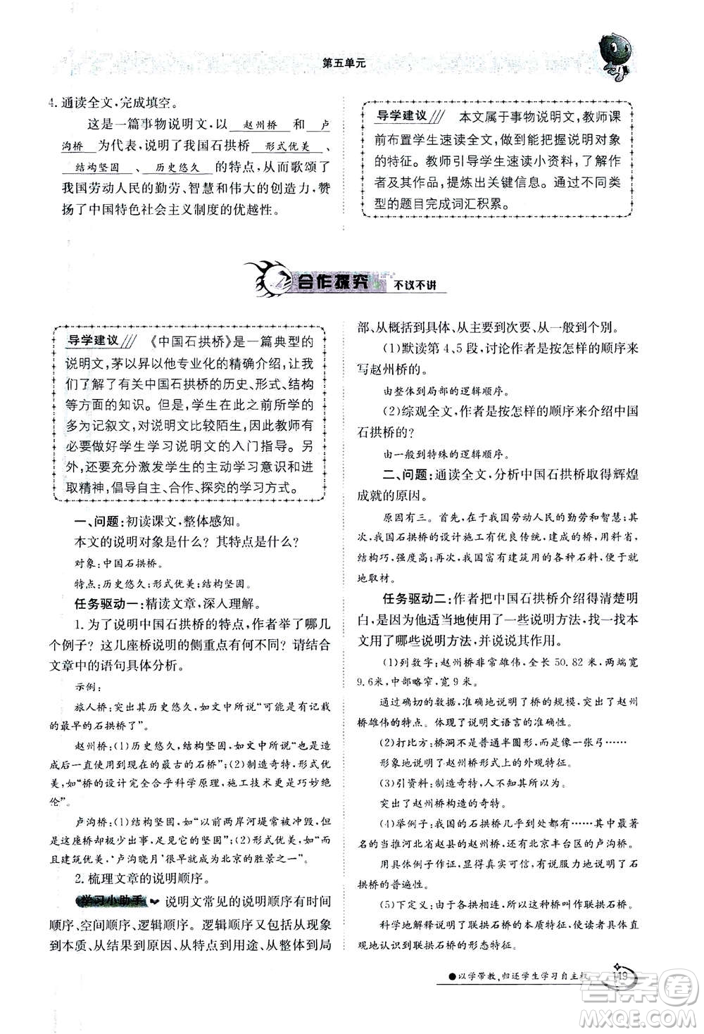 江西高校出版社2020年金太陽導學案語文八年級上冊人教版答案