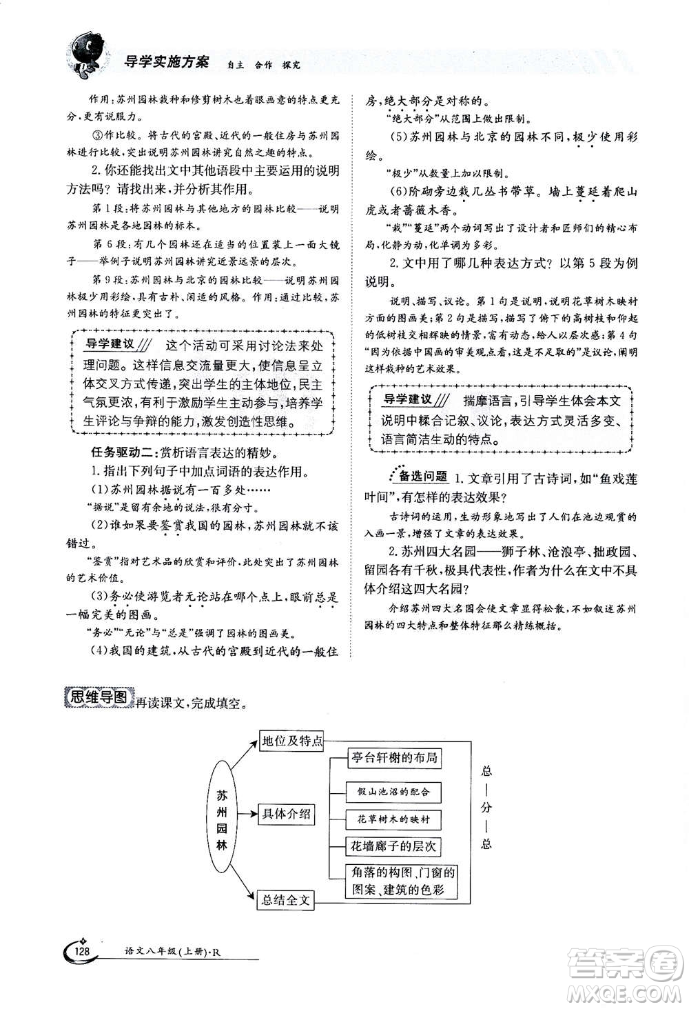 江西高校出版社2020年金太陽導學案語文八年級上冊人教版答案