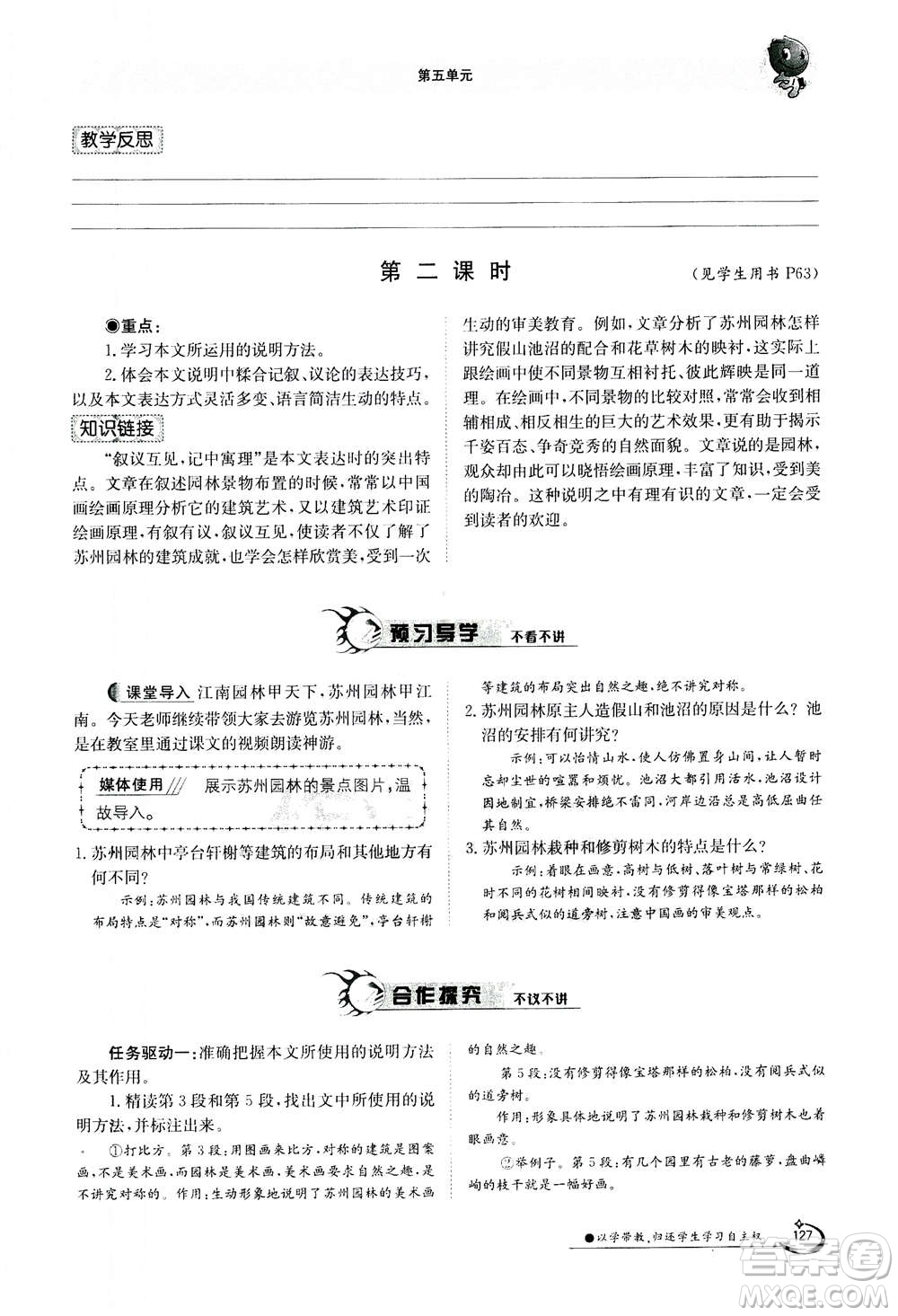 江西高校出版社2020年金太陽導學案語文八年級上冊人教版答案