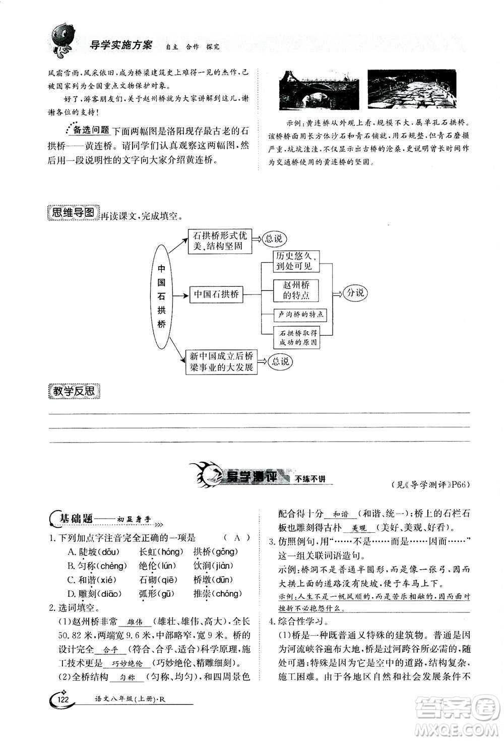 江西高校出版社2020年金太陽導學案語文八年級上冊人教版答案