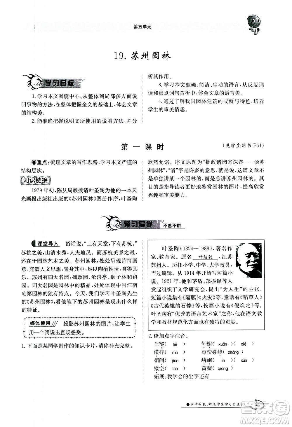 江西高校出版社2020年金太陽導學案語文八年級上冊人教版答案