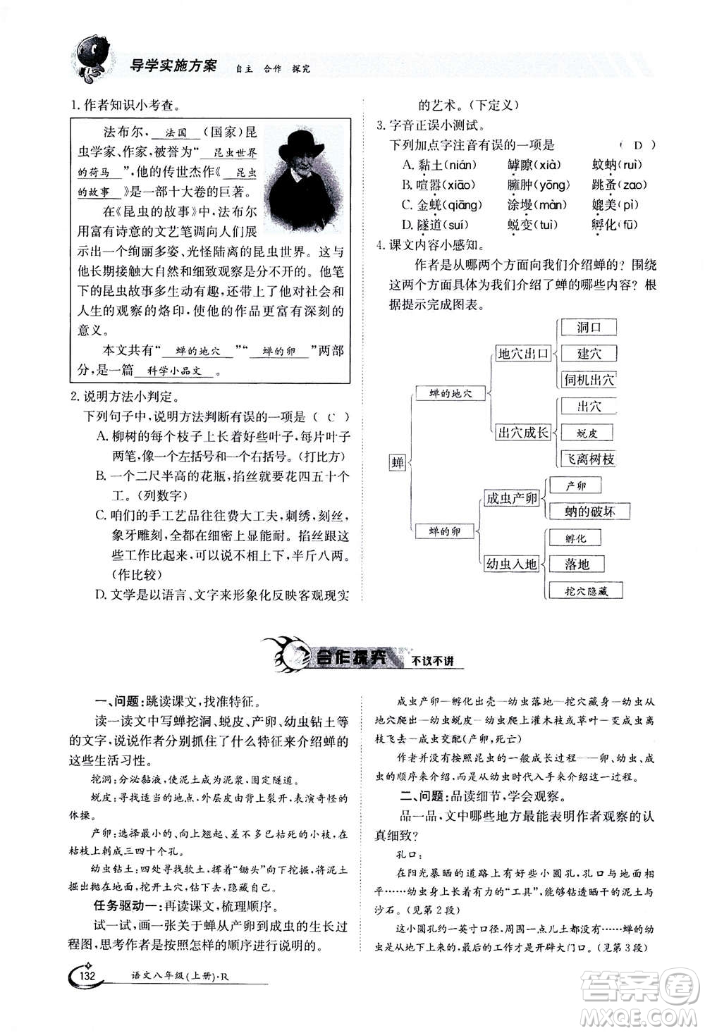 江西高校出版社2020年金太陽導學案語文八年級上冊人教版答案