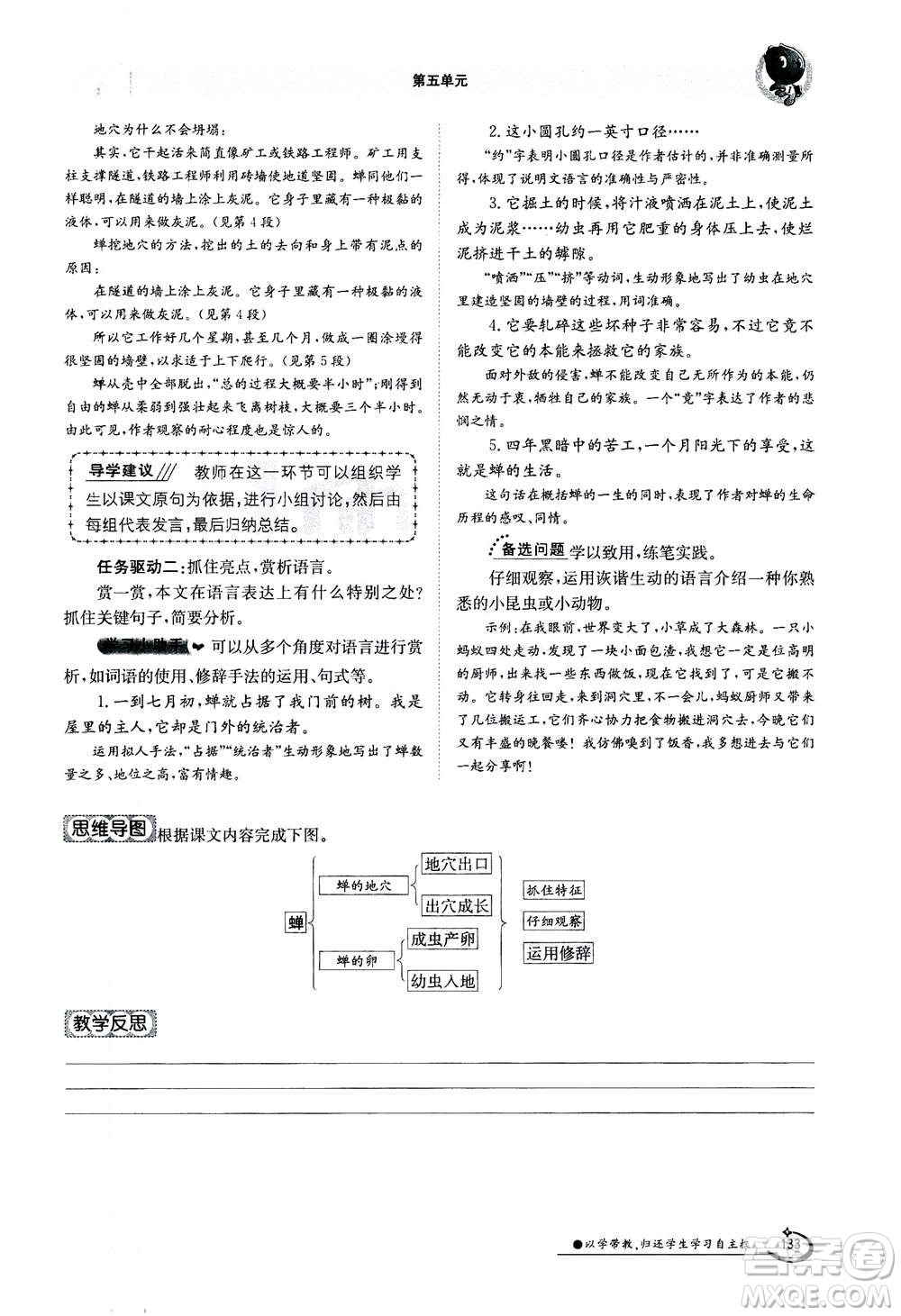 江西高校出版社2020年金太陽導學案語文八年級上冊人教版答案