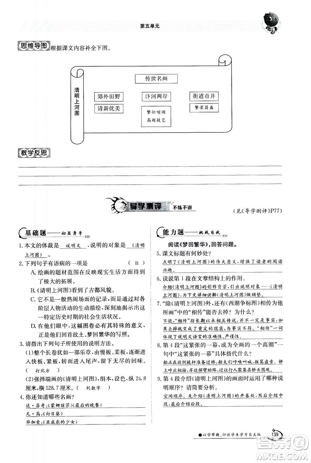 江西高校出版社2020年金太陽導學案語文八年級上冊人教版答案