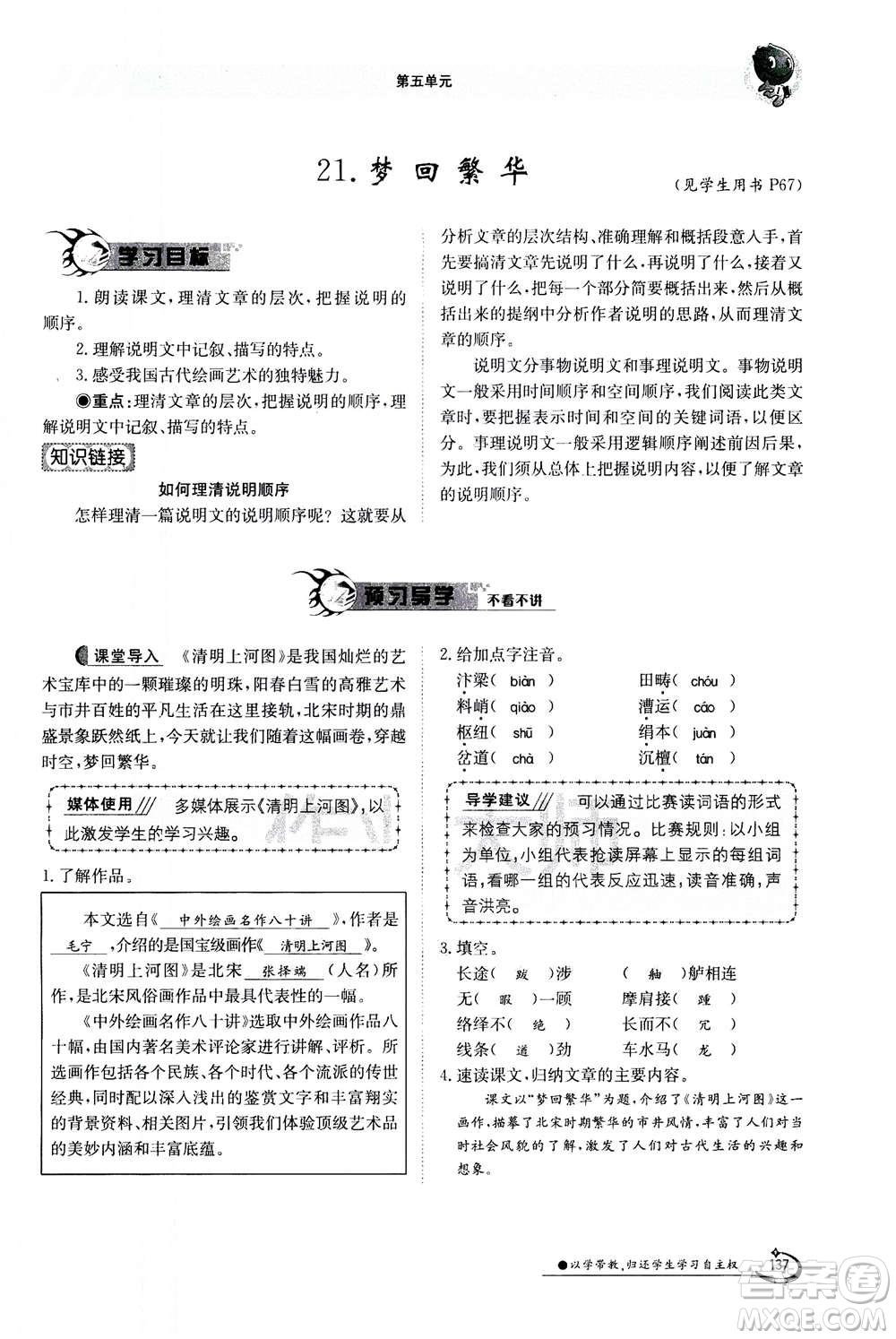 江西高校出版社2020年金太陽導學案語文八年級上冊人教版答案