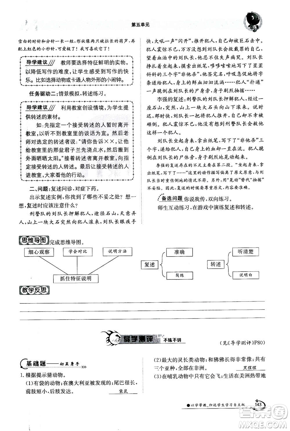 江西高校出版社2020年金太陽導學案語文八年級上冊人教版答案