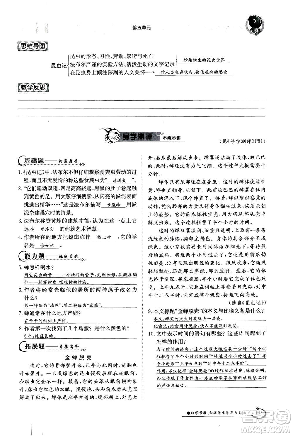 江西高校出版社2020年金太陽導學案語文八年級上冊人教版答案