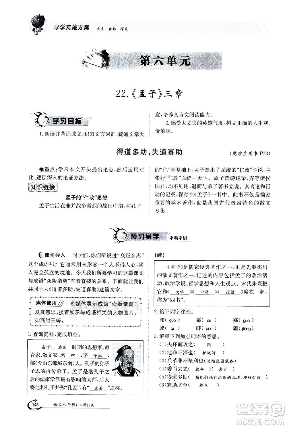 江西高校出版社2020年金太陽導學案語文八年級上冊人教版答案