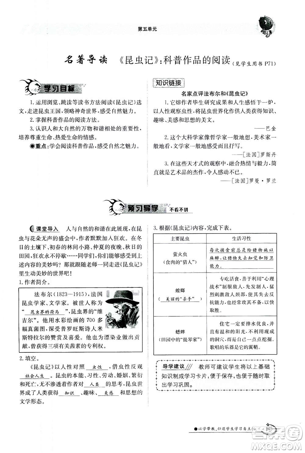 江西高校出版社2020年金太陽導學案語文八年級上冊人教版答案