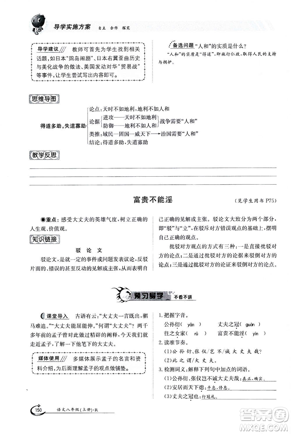 江西高校出版社2020年金太陽導學案語文八年級上冊人教版答案