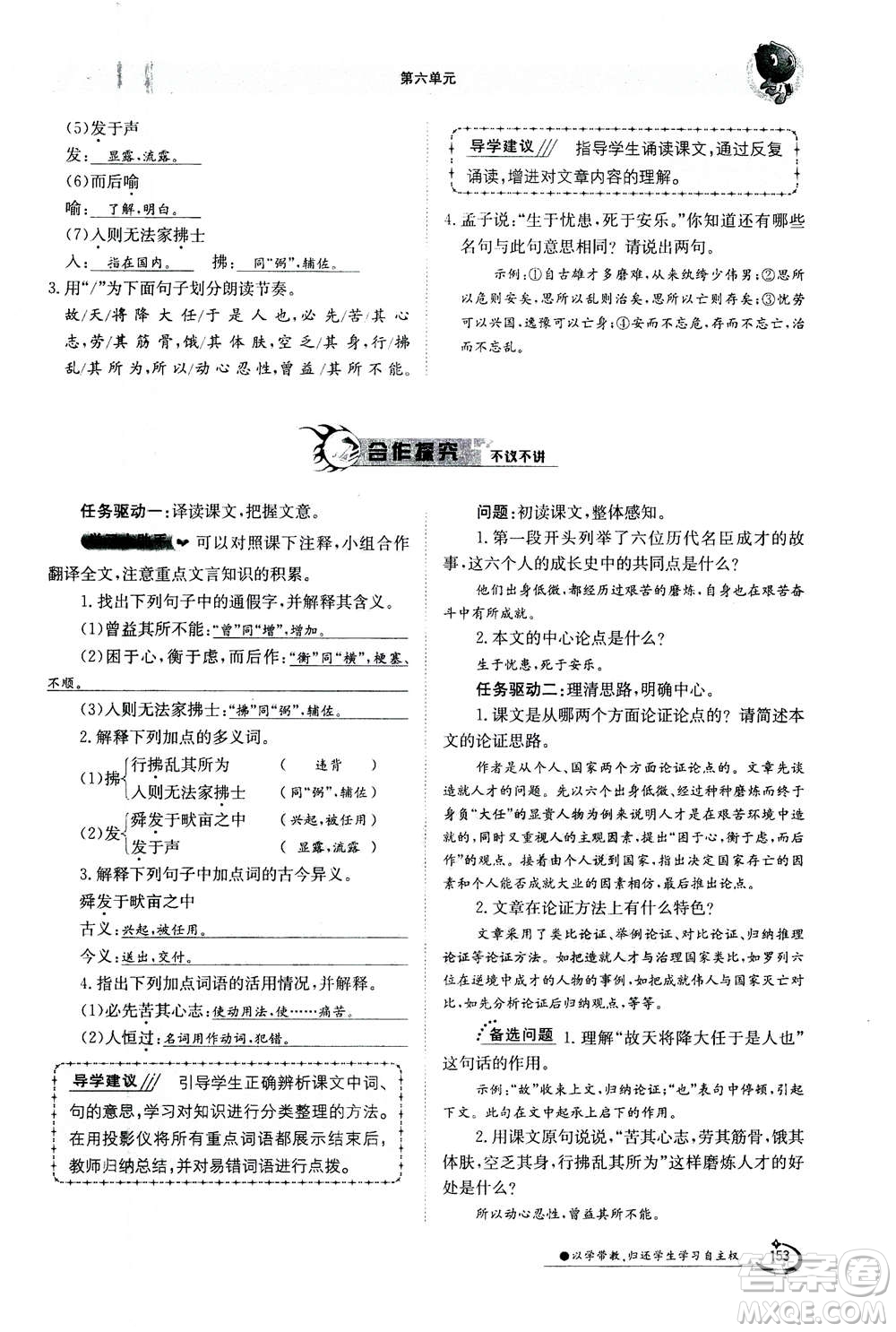 江西高校出版社2020年金太陽導學案語文八年級上冊人教版答案