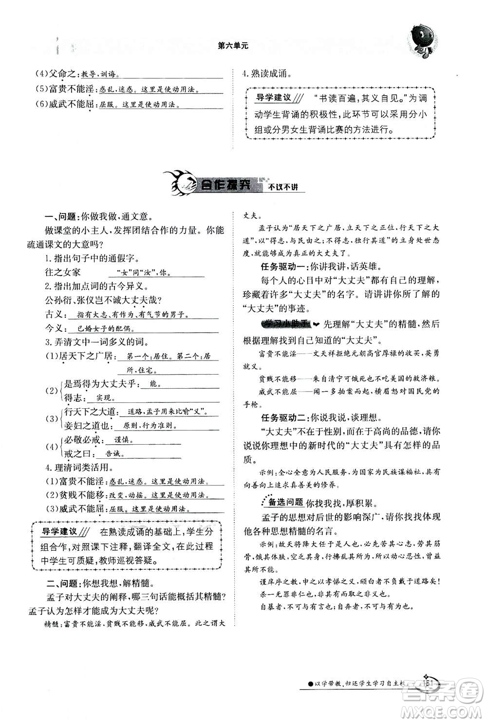 江西高校出版社2020年金太陽導學案語文八年級上冊人教版答案