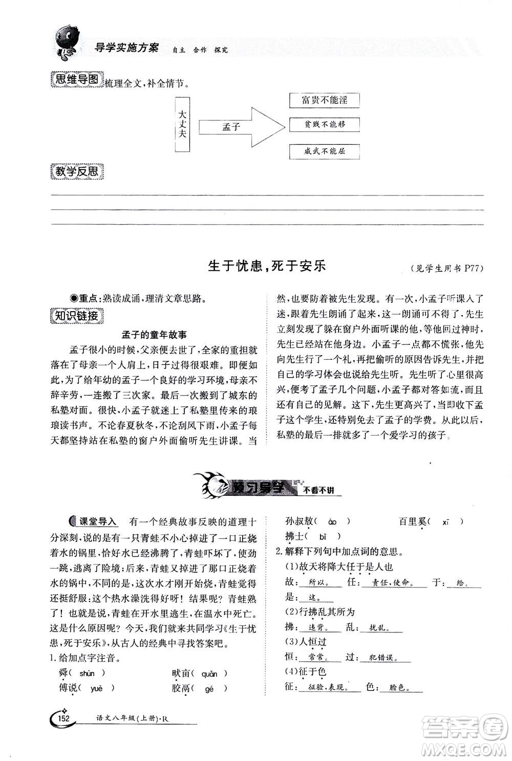 江西高校出版社2020年金太陽導學案語文八年級上冊人教版答案