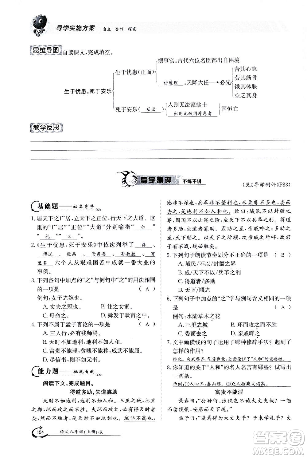 江西高校出版社2020年金太陽導學案語文八年級上冊人教版答案