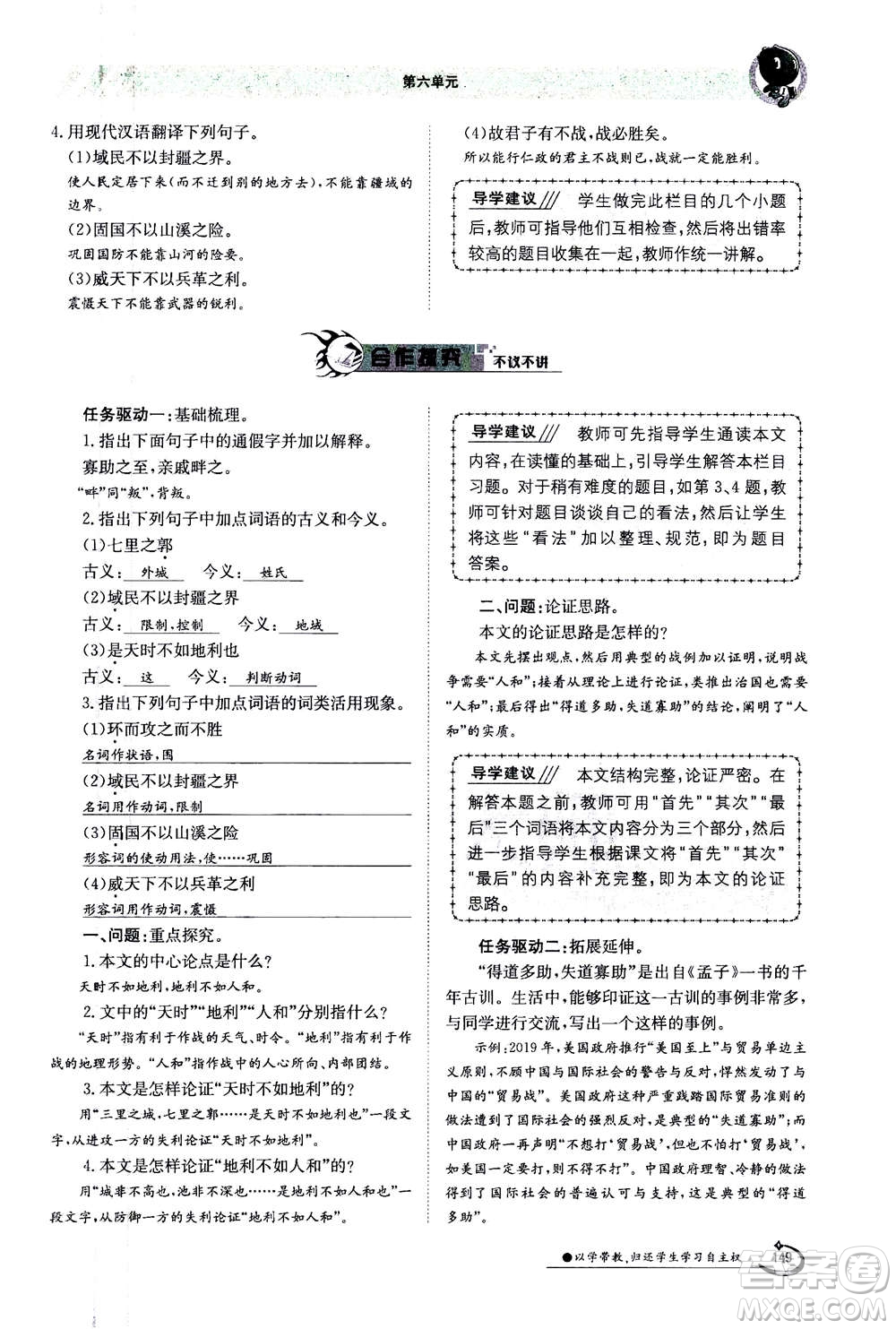 江西高校出版社2020年金太陽導學案語文八年級上冊人教版答案