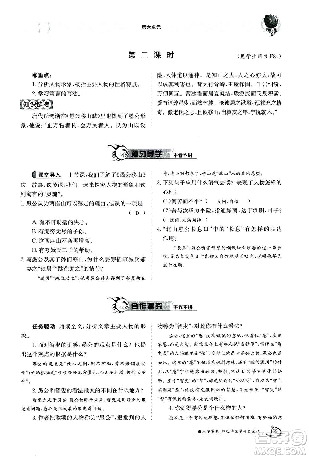 江西高校出版社2020年金太陽導學案語文八年級上冊人教版答案