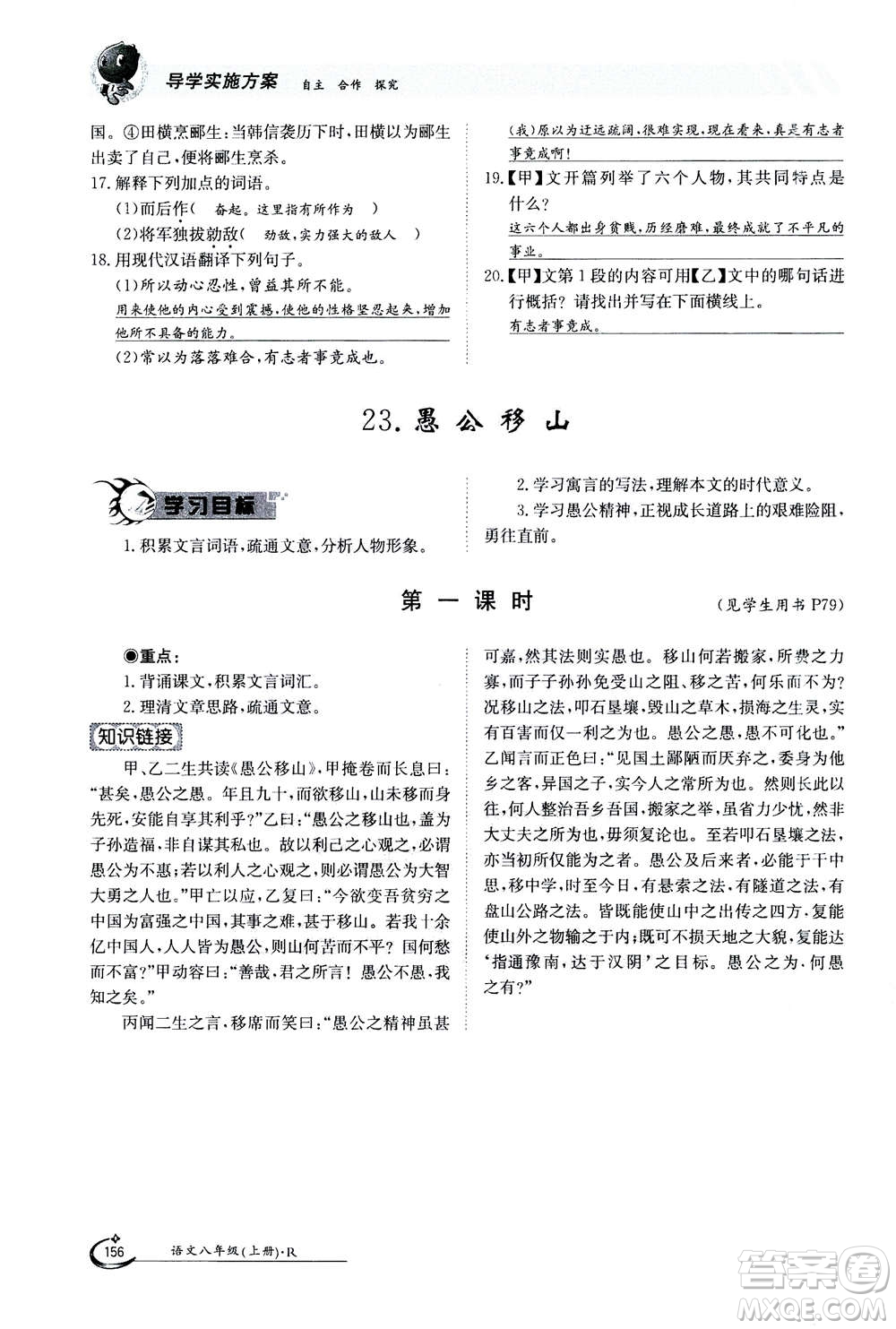 江西高校出版社2020年金太陽導學案語文八年級上冊人教版答案