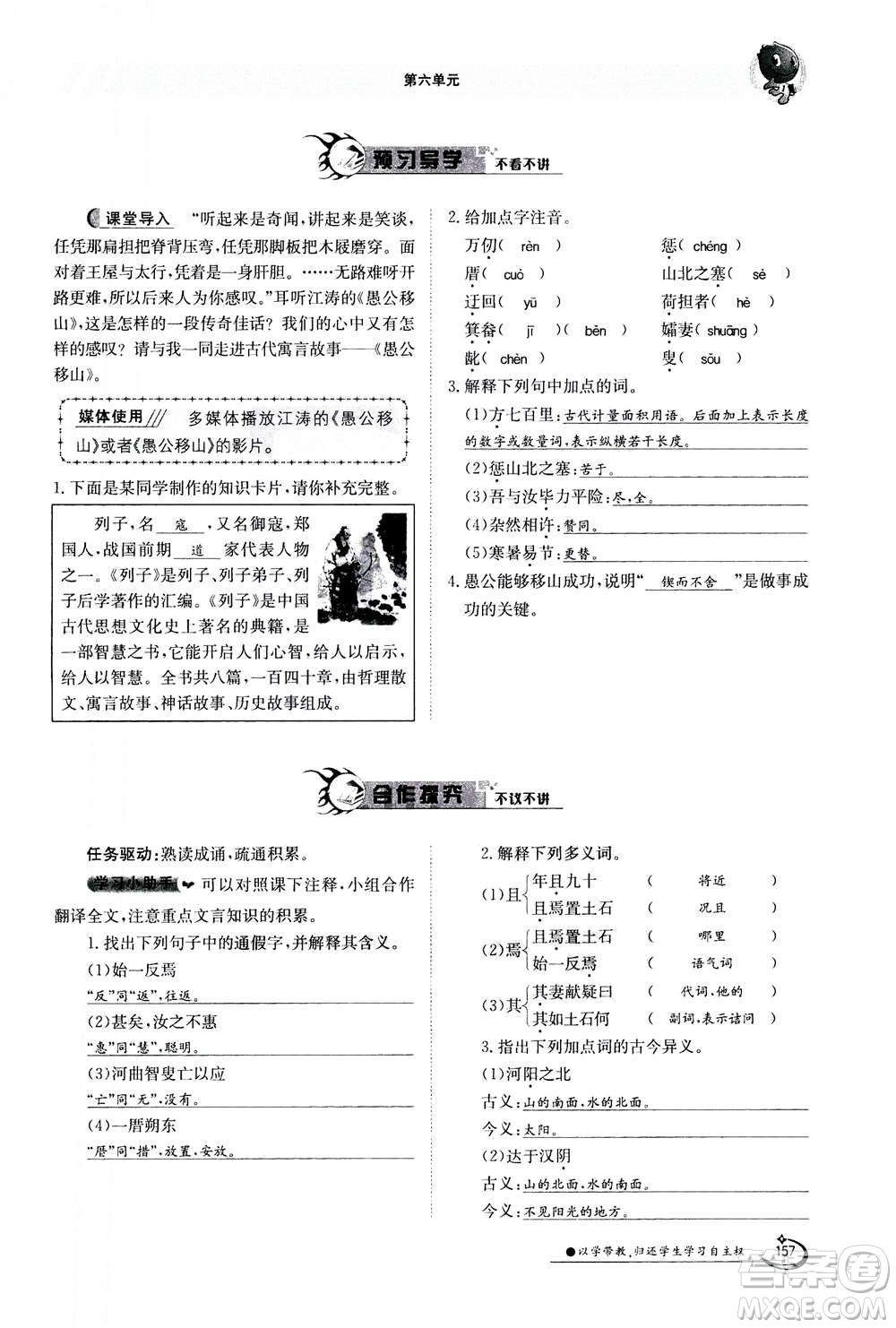 江西高校出版社2020年金太陽導學案語文八年級上冊人教版答案