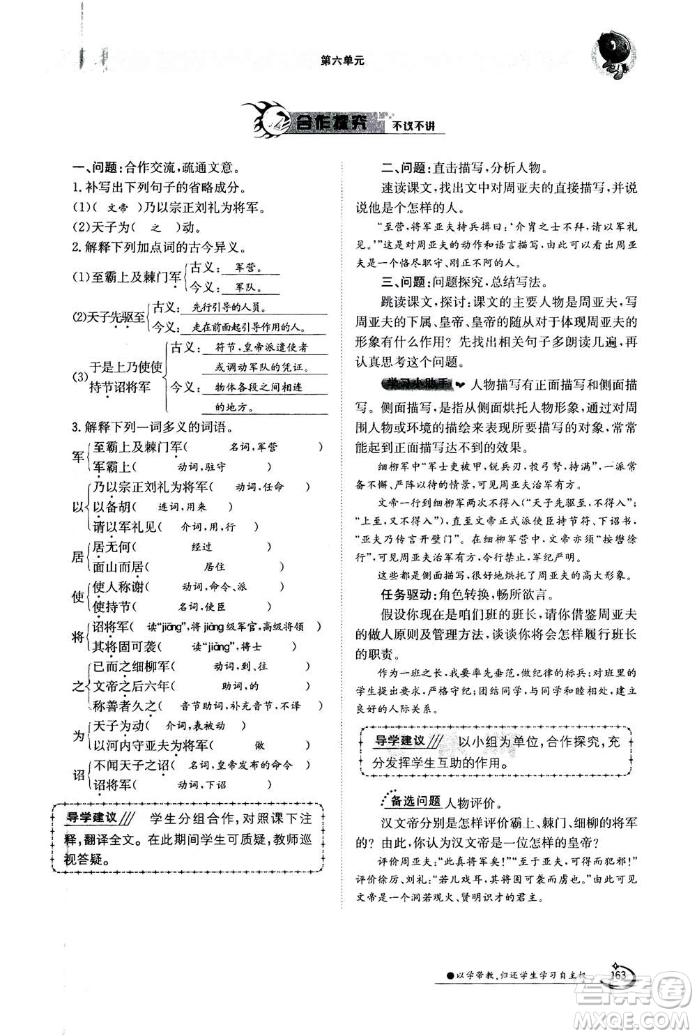 江西高校出版社2020年金太陽導學案語文八年級上冊人教版答案