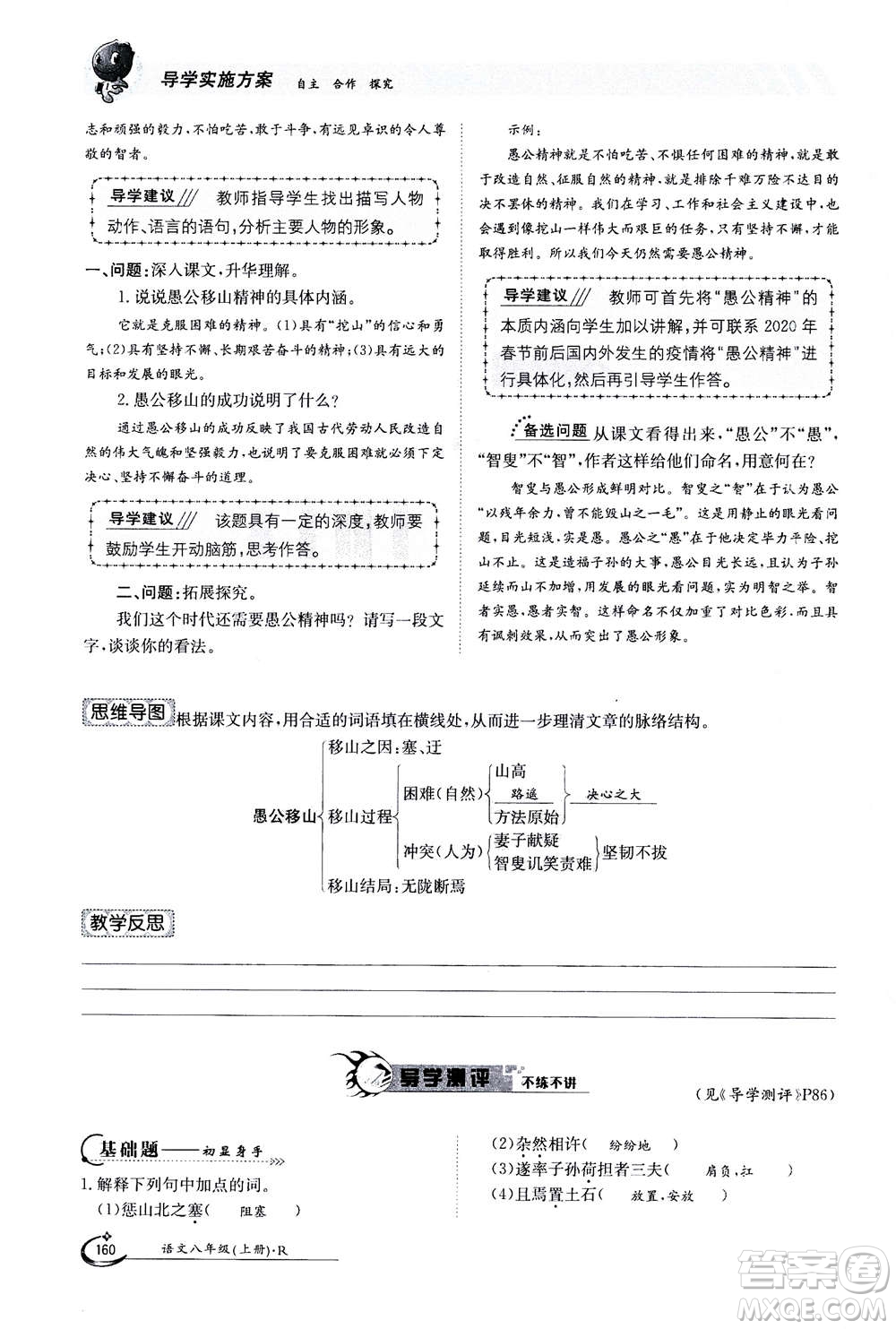 江西高校出版社2020年金太陽導學案語文八年級上冊人教版答案