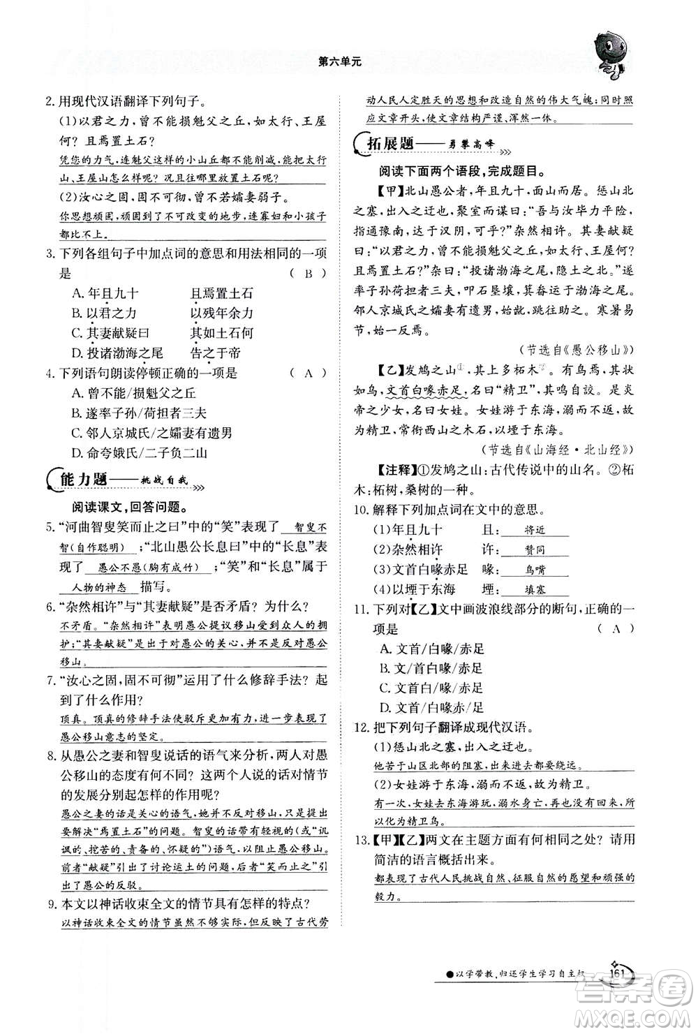 江西高校出版社2020年金太陽導學案語文八年級上冊人教版答案