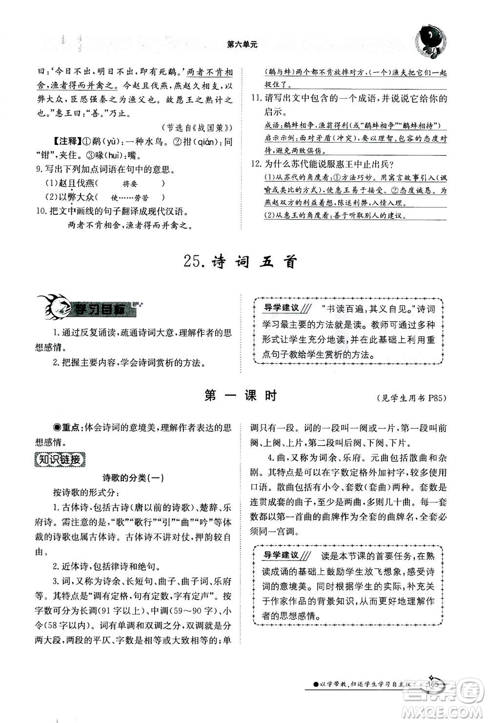 江西高校出版社2020年金太陽導學案語文八年級上冊人教版答案