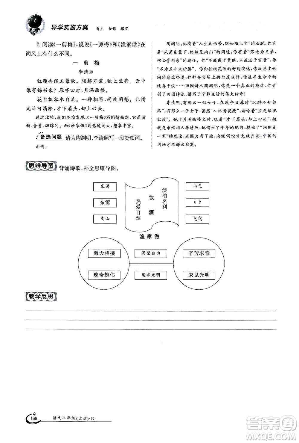 江西高校出版社2020年金太陽導學案語文八年級上冊人教版答案