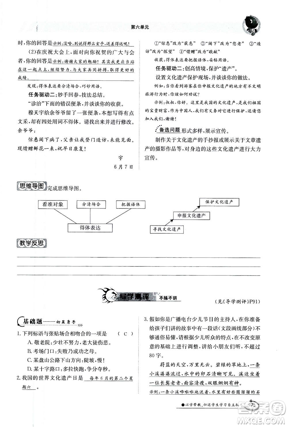 江西高校出版社2020年金太陽導學案語文八年級上冊人教版答案