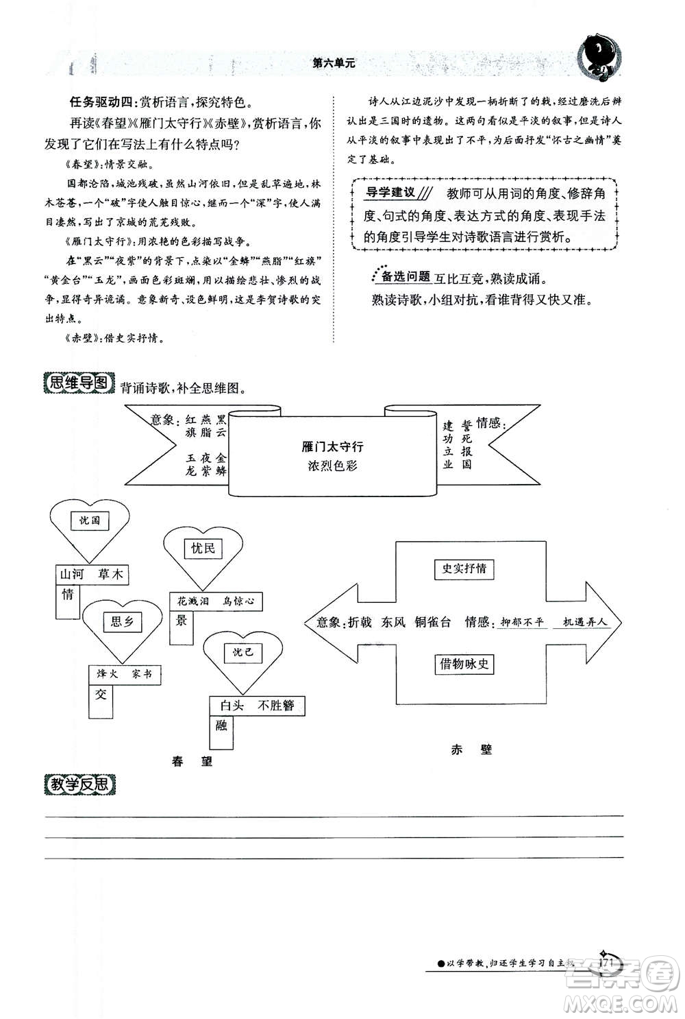 江西高校出版社2020年金太陽導學案語文八年級上冊人教版答案