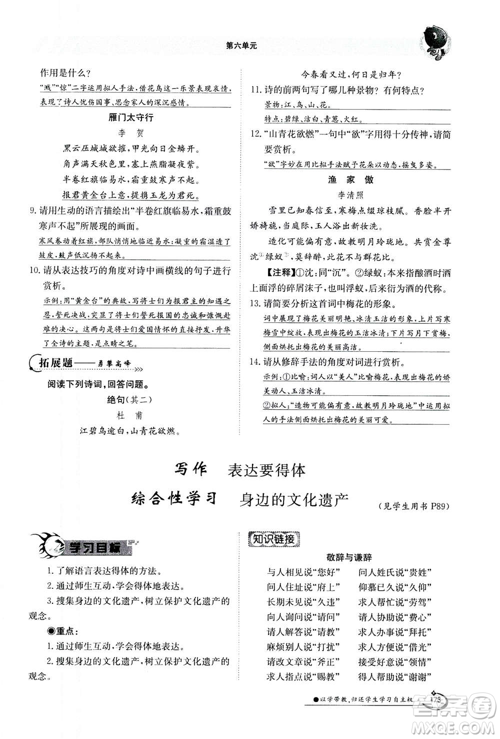 江西高校出版社2020年金太陽導學案語文八年級上冊人教版答案