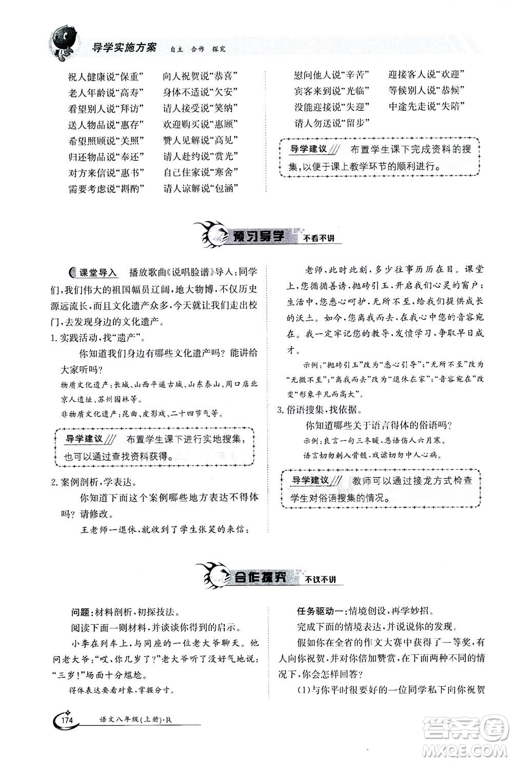 江西高校出版社2020年金太陽導學案語文八年級上冊人教版答案