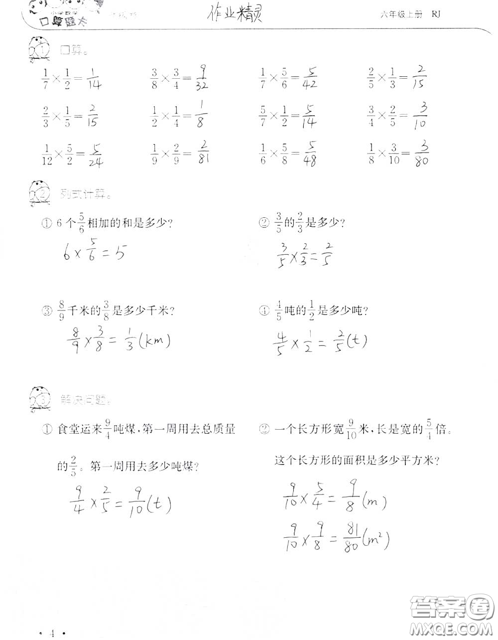 2020年秋口算題卡升級(jí)練六年級(jí)數(shù)學(xué)上冊(cè)人教版參考答案