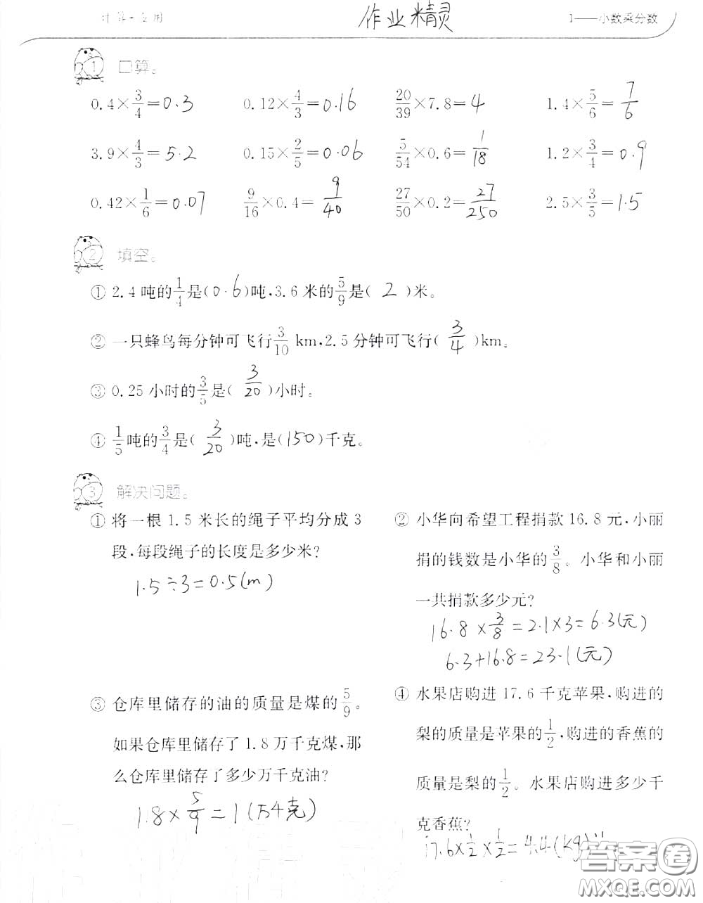 2020年秋口算題卡升級(jí)練六年級(jí)數(shù)學(xué)上冊(cè)人教版參考答案