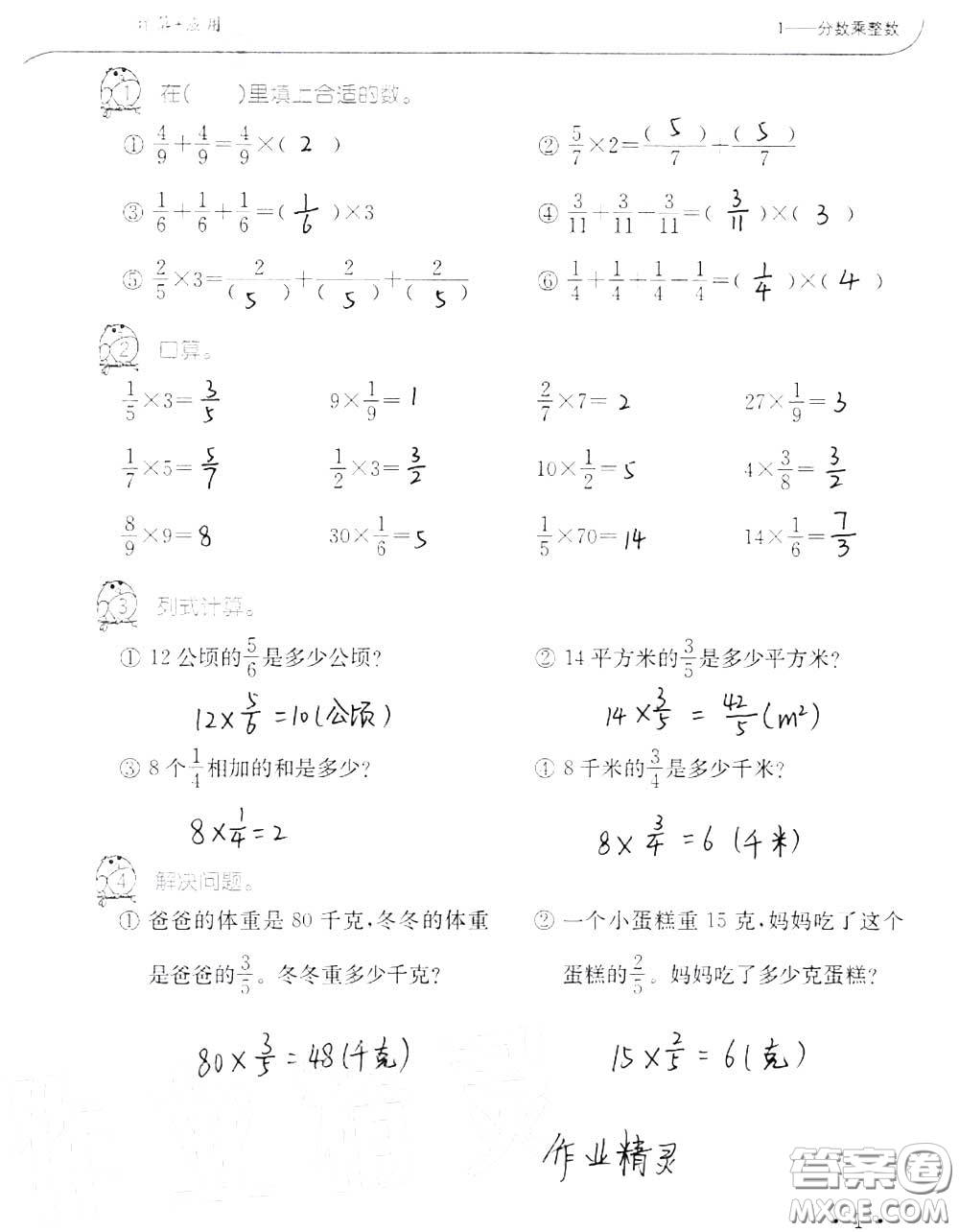 2020年秋口算題卡升級(jí)練六年級(jí)數(shù)學(xué)上冊(cè)人教版參考答案