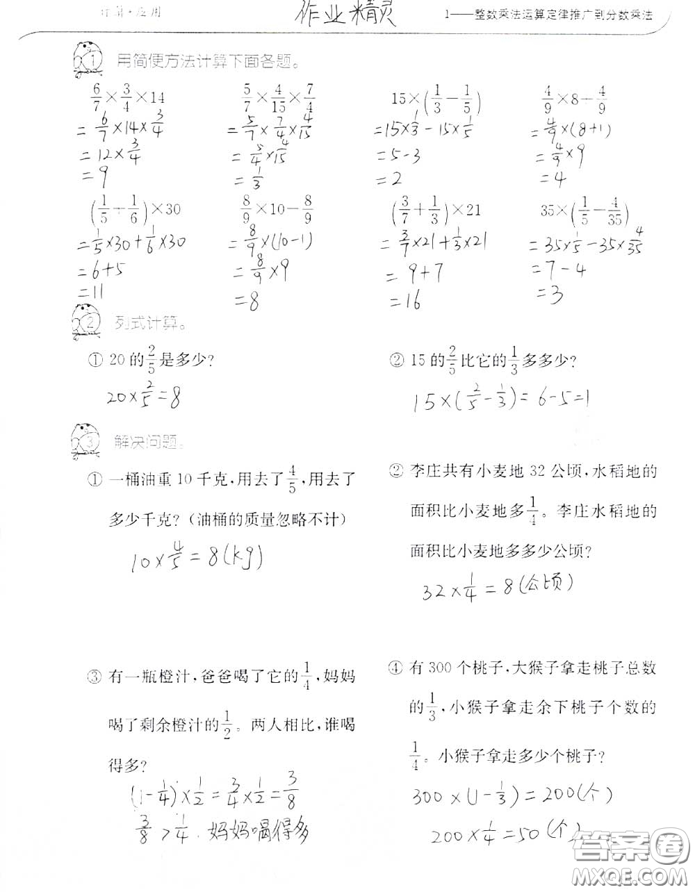 2020年秋口算題卡升級(jí)練六年級(jí)數(shù)學(xué)上冊(cè)人教版參考答案