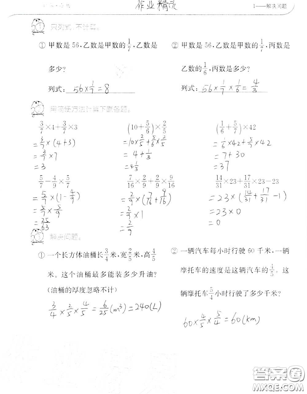 2020年秋口算題卡升級(jí)練六年級(jí)數(shù)學(xué)上冊(cè)人教版參考答案