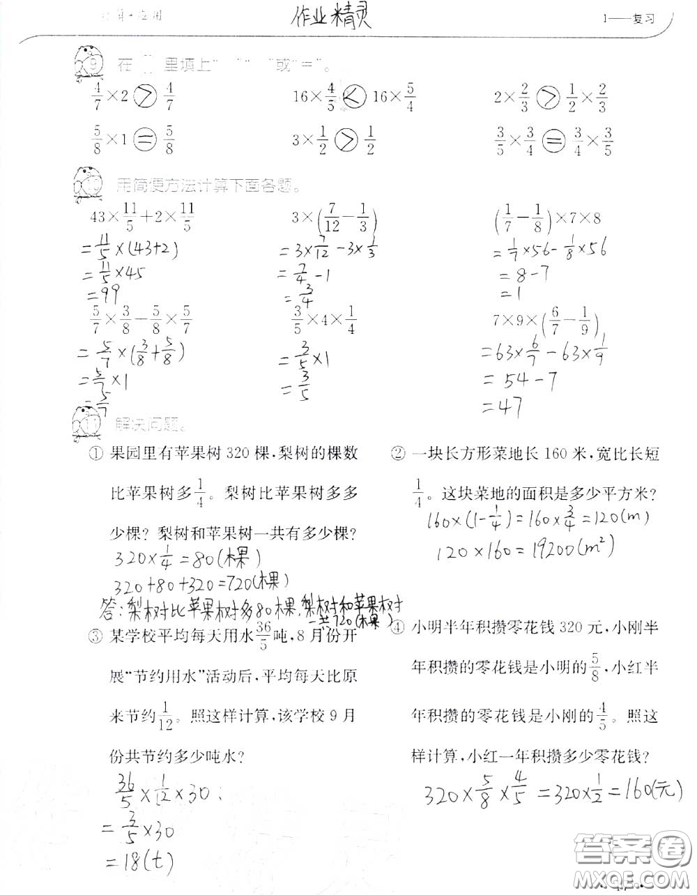 2020年秋口算題卡升級(jí)練六年級(jí)數(shù)學(xué)上冊(cè)人教版參考答案