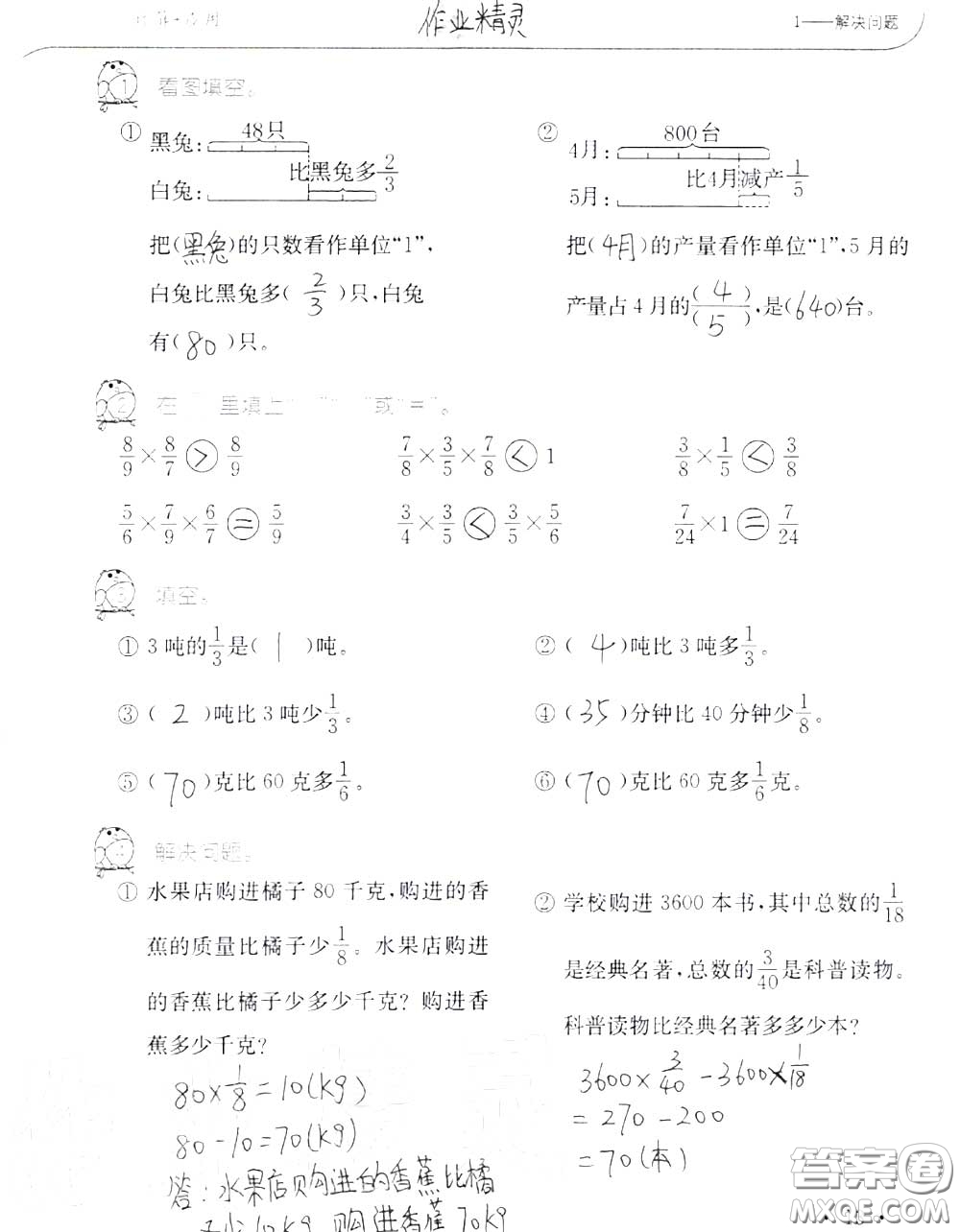 2020年秋口算題卡升級(jí)練六年級(jí)數(shù)學(xué)上冊(cè)人教版參考答案