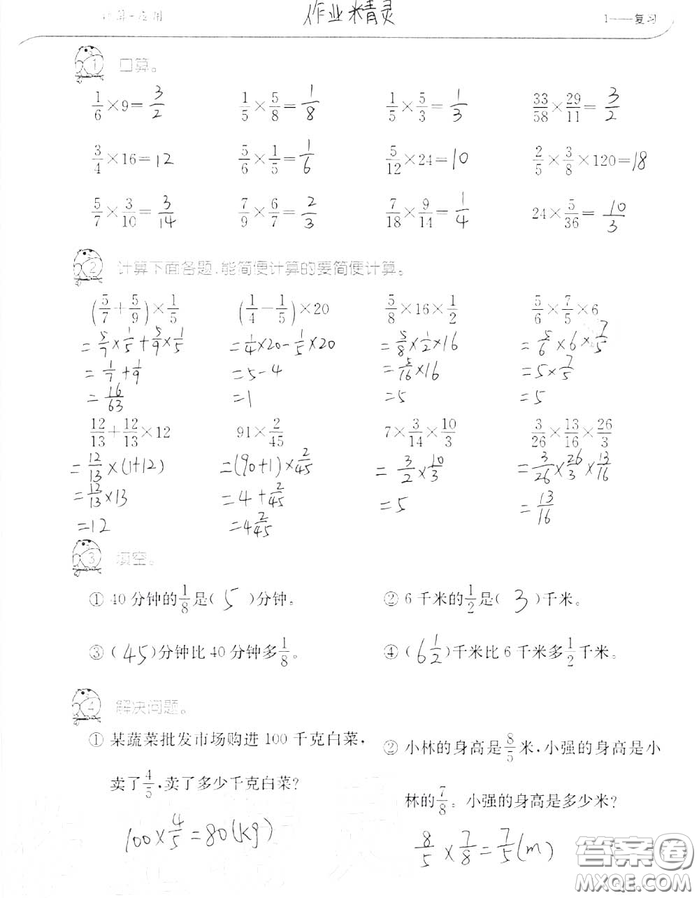 2020年秋口算題卡升級(jí)練六年級(jí)數(shù)學(xué)上冊(cè)人教版參考答案