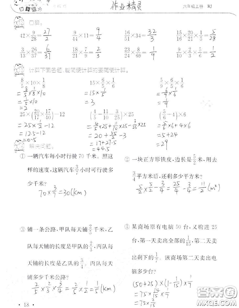 2020年秋口算題卡升級(jí)練六年級(jí)數(shù)學(xué)上冊(cè)人教版參考答案