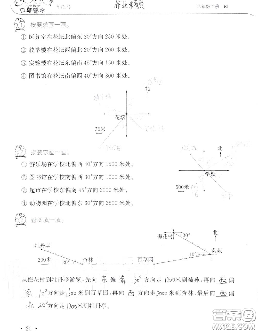 2020年秋口算題卡升級(jí)練六年級(jí)數(shù)學(xué)上冊(cè)人教版參考答案