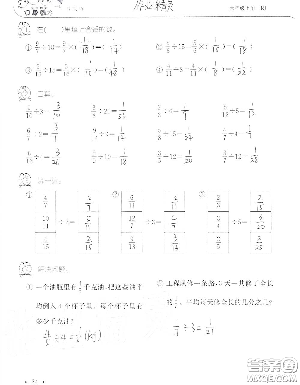 2020年秋口算題卡升級(jí)練六年級(jí)數(shù)學(xué)上冊(cè)人教版參考答案