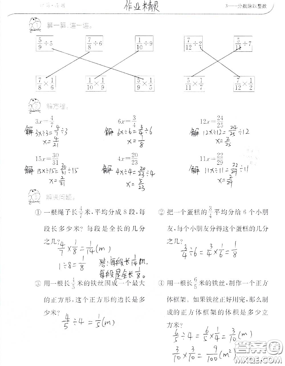 2020年秋口算題卡升級(jí)練六年級(jí)數(shù)學(xué)上冊(cè)人教版參考答案