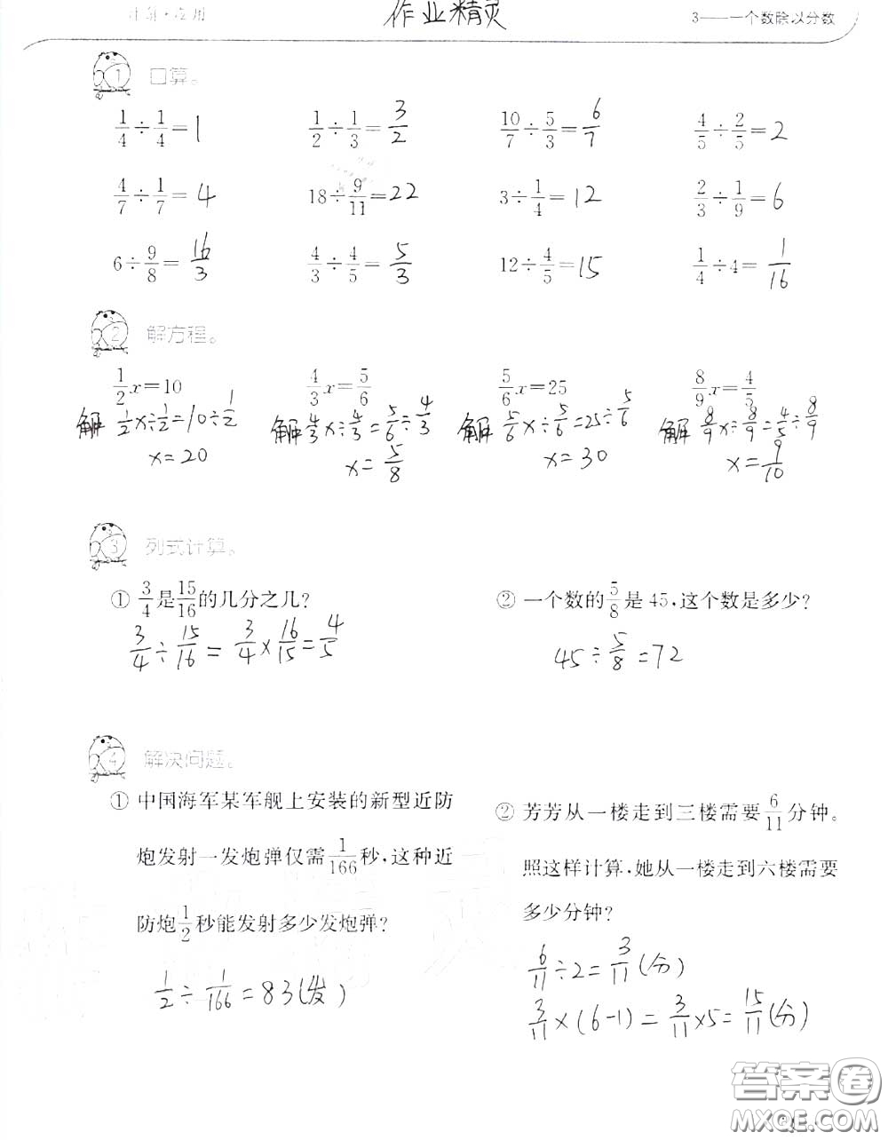 2020年秋口算題卡升級(jí)練六年級(jí)數(shù)學(xué)上冊(cè)人教版參考答案